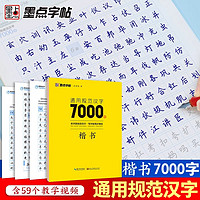 荊霄鵬楷書行楷字帖通用規范漢字7000字常用字楷體字帖初學者硬筆書法教程初中高中生成人男女生字體漂亮行書入門練字帖墨點字帖