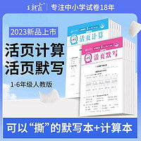 《王朝霞·活頁默寫/計算》（2024版、年級任選）