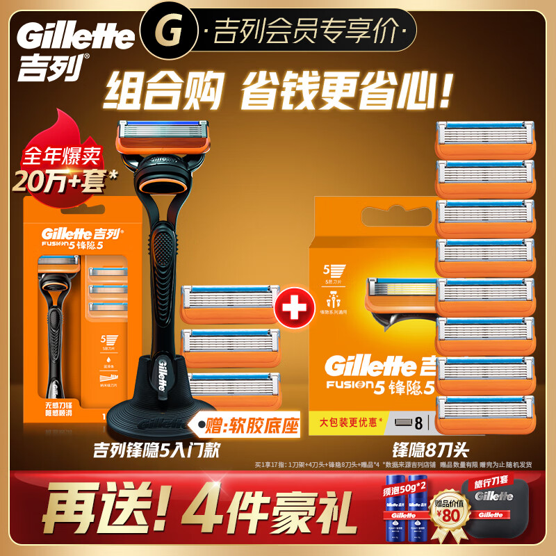 Gillette 吉列 剃须刀手动刮胡刀5层刀片胡须刀锋隐5经典1刀架12刀头