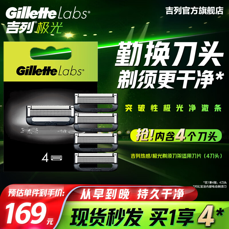 Gillette 吉列 剃须刀手动刮胡刀片labs极光刀手动胡须刀5层4刀头