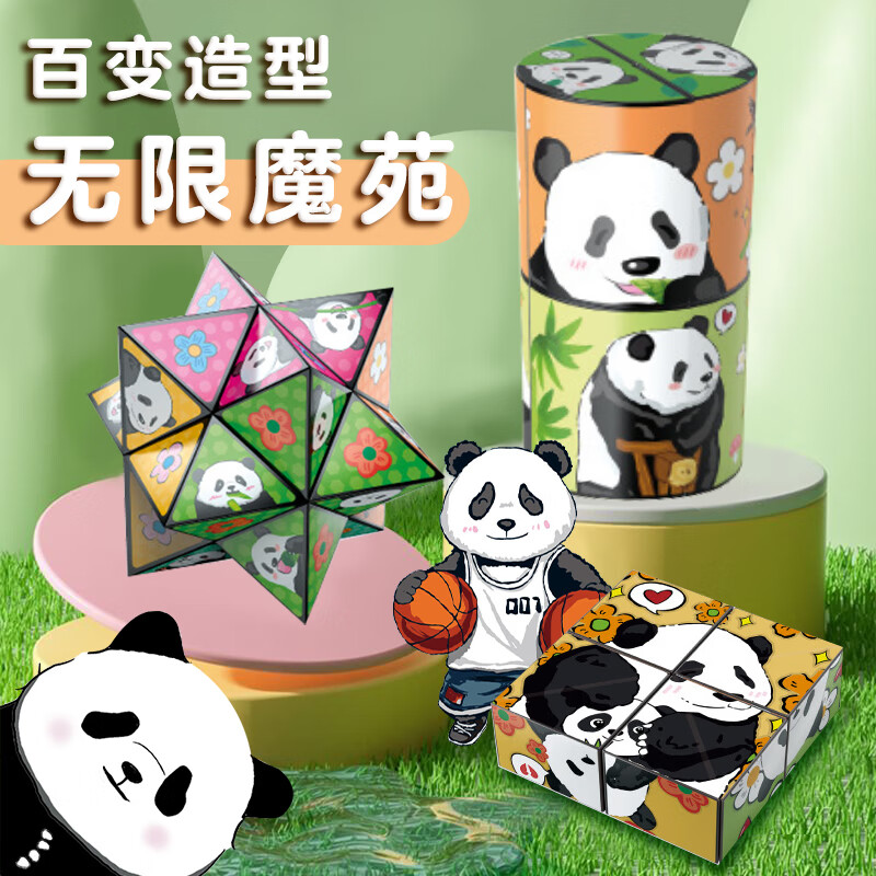 煦琪熊猫魔方3D立体几何国潮百变形思维训练解压儿童玩具小学生礼物