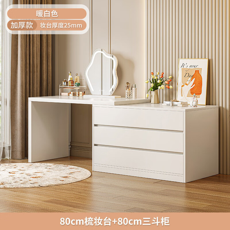 锦需 D100 斗柜梳妆台一体 80cm桌+80cm三斗柜