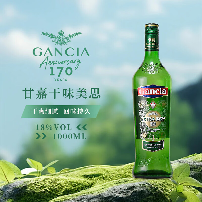 甘嘉（Cancia）【原瓶】意大利味美思威末酒利口酒洋酒马天尼调酒基酒 甘嘉干味美思1000ml