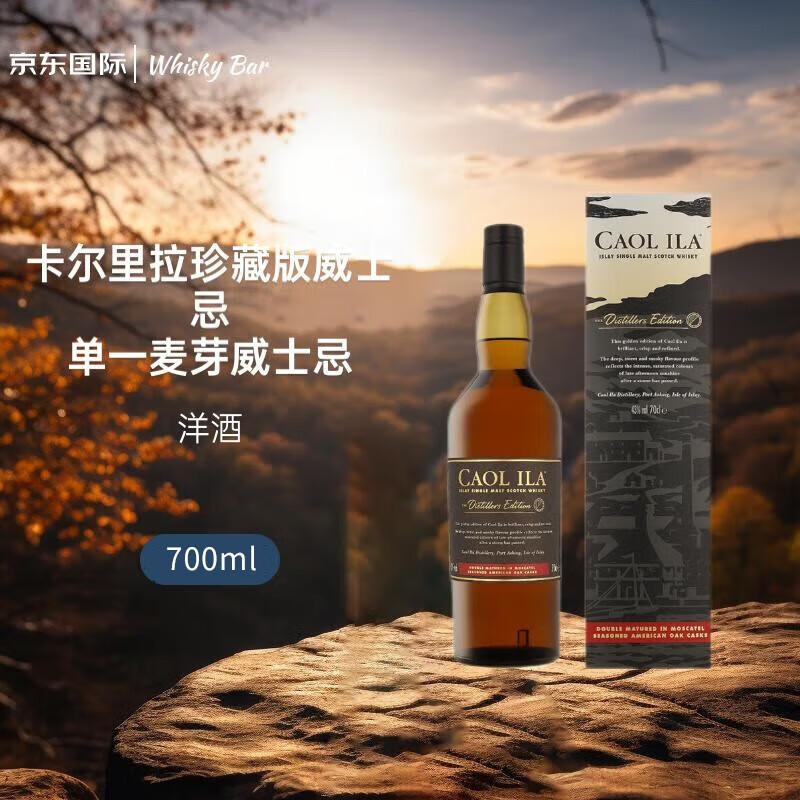 卡尔里拉（Caol Ila）珍藏版 单一麦芽威士忌  进口洋酒