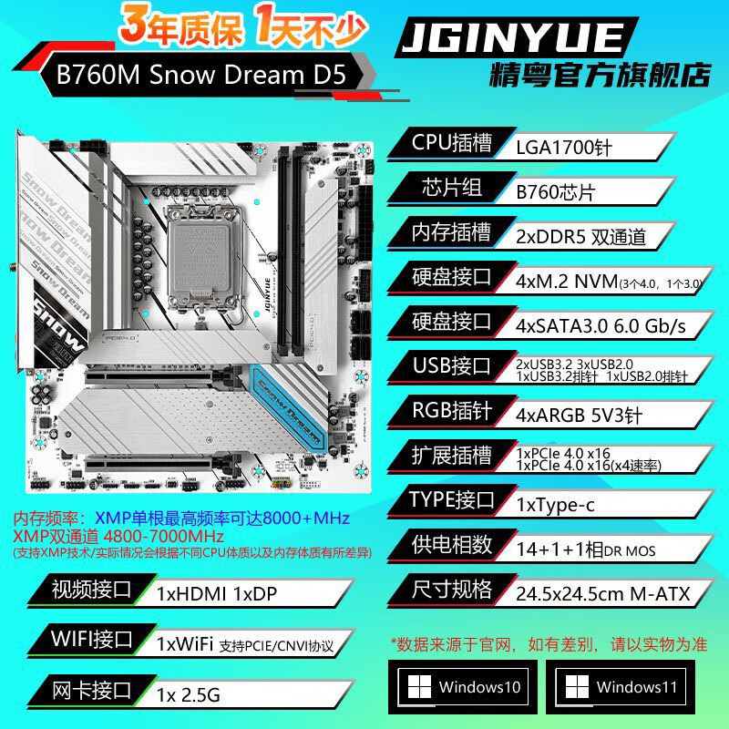 精粤精粤B760M ITX 白色 雪之梦 D4/D5 RGB神光同步H610 台式电脑主板 精粤 B760 雪之梦D5