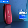 ORICO 奧?？?iMatch系列 IV300 USB 3.1 移動固態硬盤 Type-C 250GB 中國紅