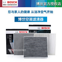 BOSCH 博世 適配奧迪A4L空調濾芯格A5 S5 Q5 SQ5 保時捷Macan博世濾清器外置