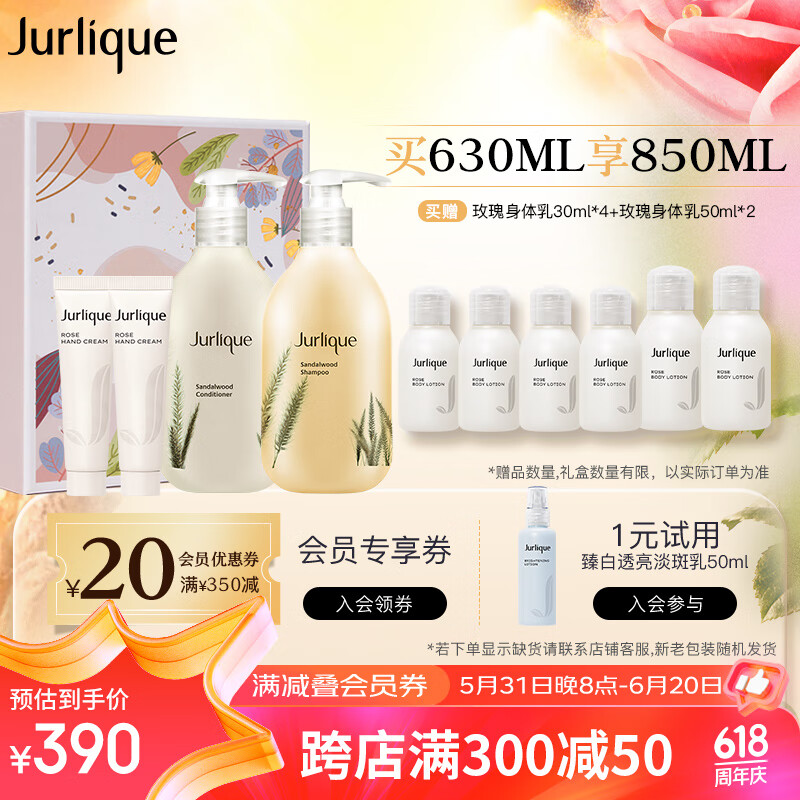 茱莉蔻（Jurlique）薰衣草洗护发礼盒 清爽温和 滋润修护