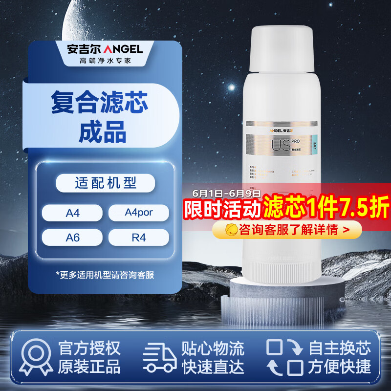 安吉尔净水器滤芯PP复合滤芯成品 适用于A4/A4por/A6/R4等机型