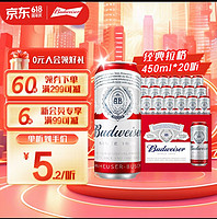 Budweiser 百威 紅罐淡色拉格高端小麥啤酒  經典醇正鋁罐啤酒 450mL 20罐 整箱裝