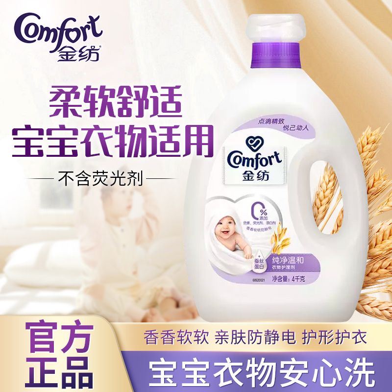 Comfort 金纺 柔顺剂衣物护理剂纯净温和大瓶装柔顺剂持久留香防静电家庭装