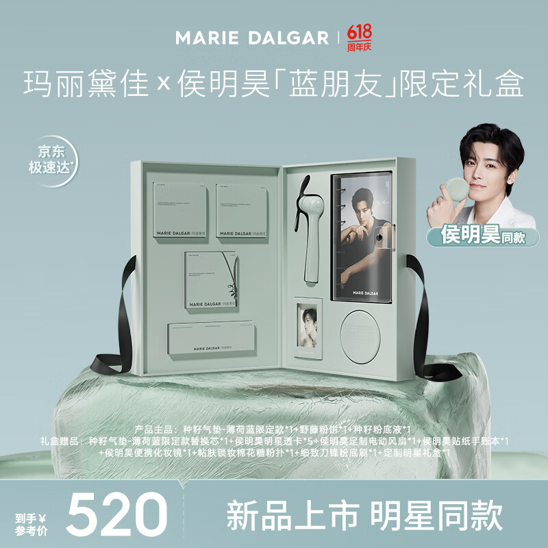 玛丽黛佳（MARIE DALGAR）【侯明昊礼盒款】种籽气垫礼盒款W01皑雾 