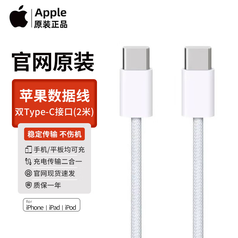 APPLE苹果15织数据线iphone15priMax/plus手机快充线双Type-c接口织线ipad充电器适配器套装20W 1米数据线