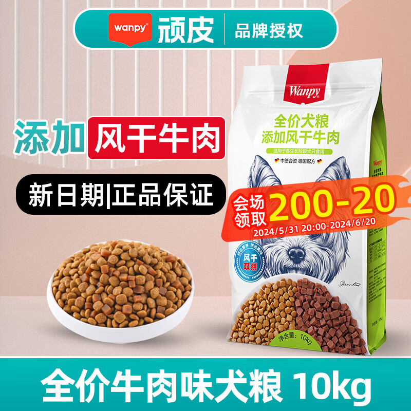 顽皮狗粮 冻干双拼金毛萨摩柯基全犬种通用型 牛肉味10kg