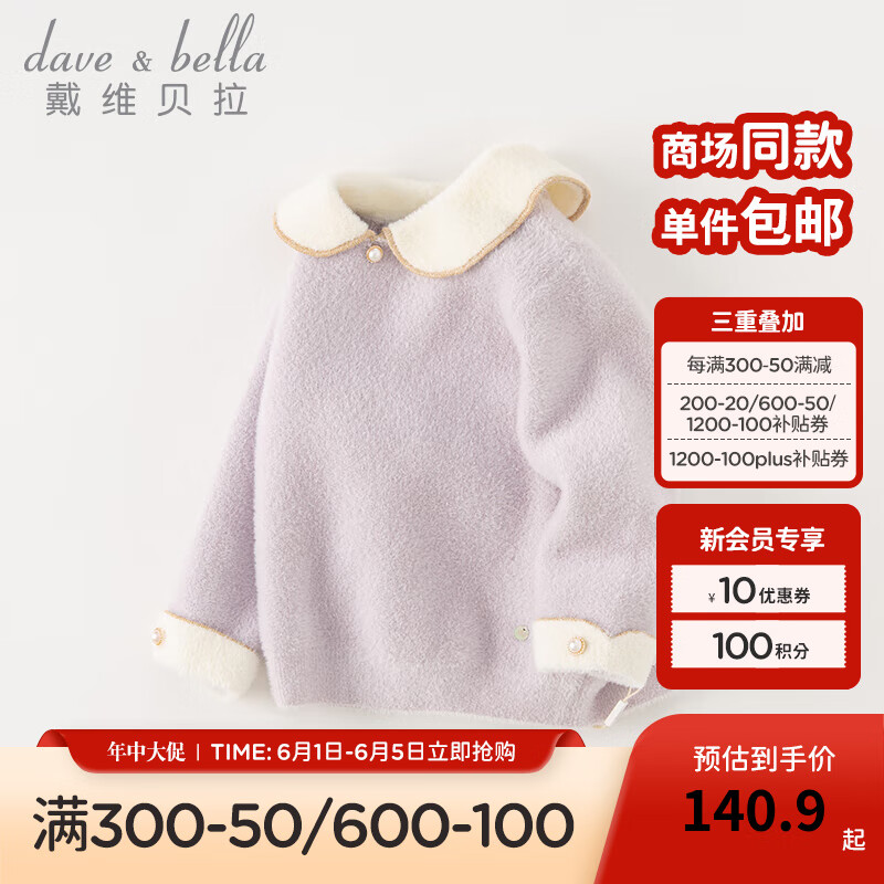 戴维贝拉（DAVE＆BELLA）女童毛衣洋气儿童针织衫宝宝上衣小童打底衫女孩衣服秋冬童装 紫色 100cm（身高90-100cm）
