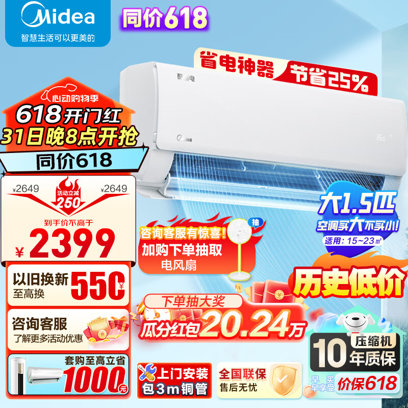 美的（Midea）空调挂机大一匹/1.5匹 极酷冷静星/酷省电新一级能效自清洁变频冷暖智能手机控制防直吹壁挂式 大1.5匹 一级能效 【酷省电】节能25%