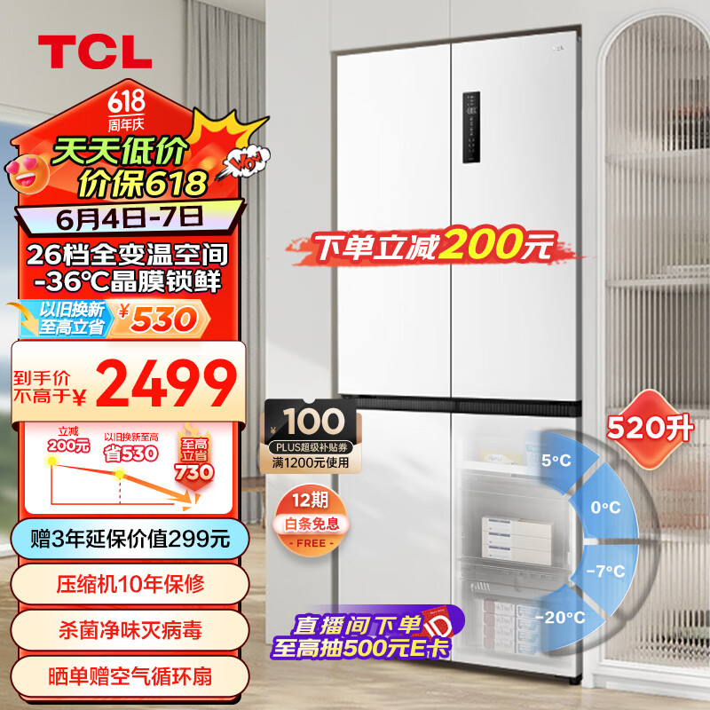 TCL 520升T5十字对开门超薄可嵌入大容量一级变频宽幅变温杀菌除味风冷无霜白色家用电冰箱R520T5-U 【十字】520升超薄可嵌入冰箱