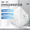 爹地寶貝 防塵口罩KN95成人立體口罩國標3層獨立包裝