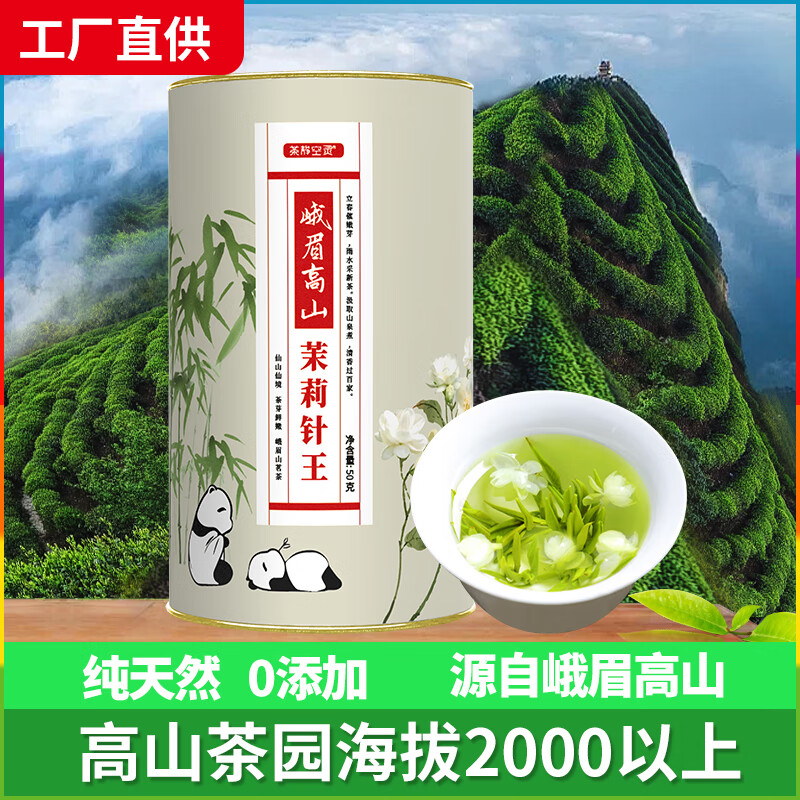 茶静空灵2024年新茶峨眉山茉莉花茶茉莉针王自饮罐装无添加清香 50克/罐×1