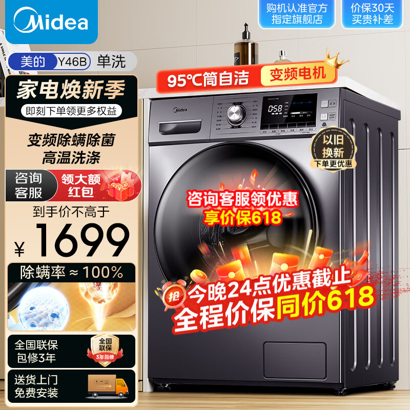 美的（Midea）滚筒洗衣机全自动10公斤 大容量家用变频除螨除菌母婴儿童内衣高温洗涤专业羊毛洗V33相似款 【10公斤性价比滚筒】MG100A5-Y46B