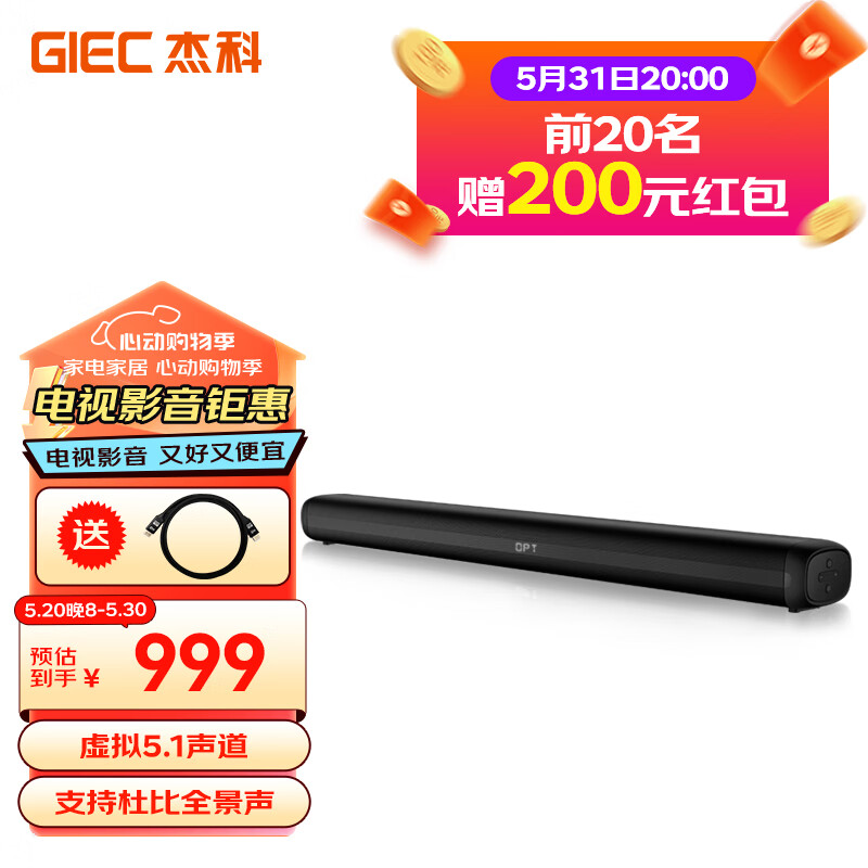 杰科（GIEC）HA-920D杜比全景声 电视音响 回音壁  客厅家庭影院音响 家用蓝牙音箱电脑音响内置低音炮