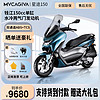 錢江 發動機卡吉瓦MVcagiva星途ADV150cc水冷踏板車可上牌燃油兩輪摩托 貨到付尾款定金/拍夠1000