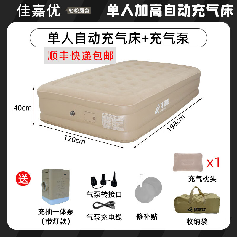 佳嘉优户外露营全自动充气床备用床气垫床便携式加厚锂电池充气床垫野外 升级款加大单人1.2*2米