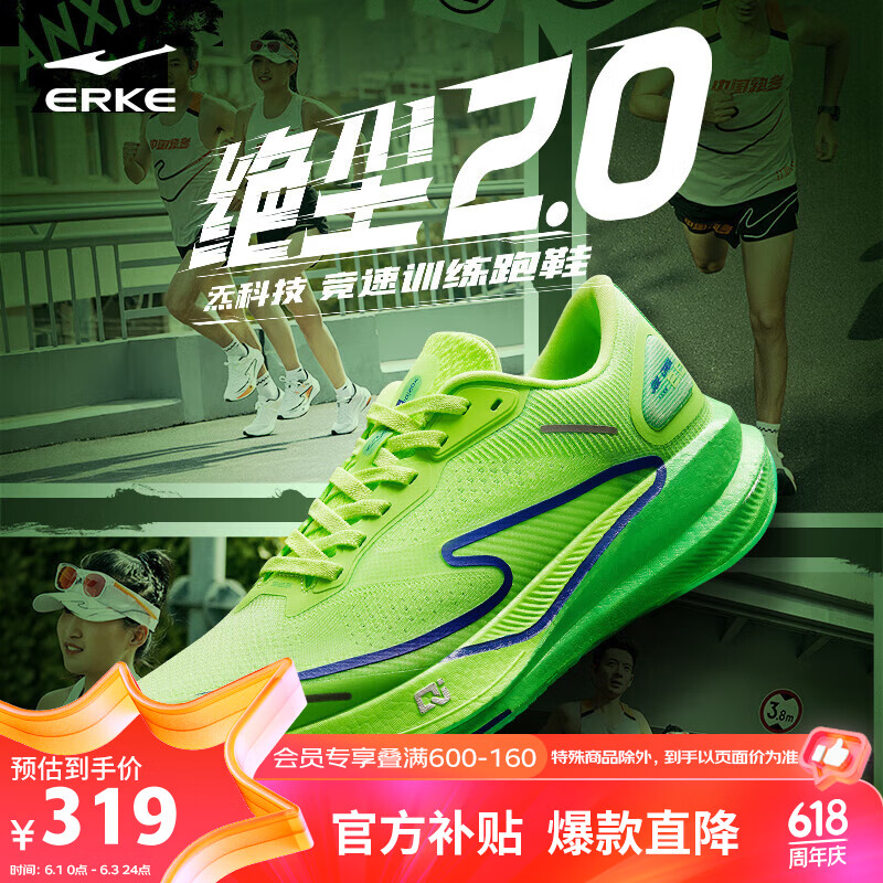 鸿星尔克（ERKE）跑步鞋男马拉松专业竞速慢跑鞋软底运动鞋【绝尘2.0】 荧光数码绿（男） 42