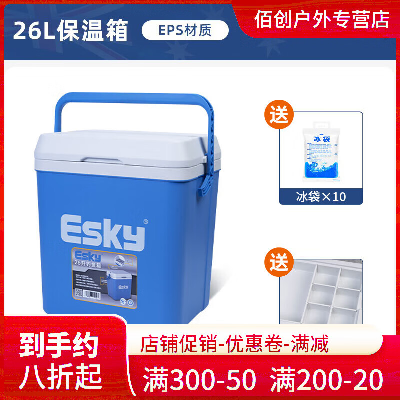 ESKY保温箱户外露营冷藏包车载保鲜箱摆摊食品保暖箱药品冰晶盒 26L蓝色款