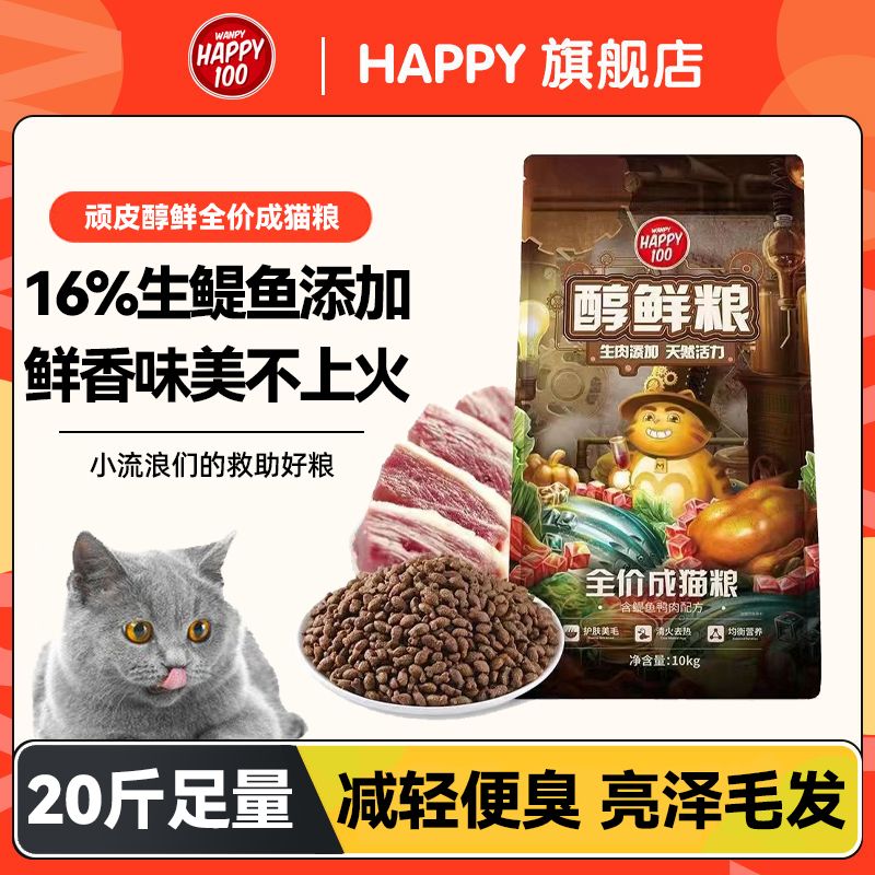 顽皮猫粮10kg成猫流浪猫通用增营养肥长胖大袋醇鲜全价猫主粮