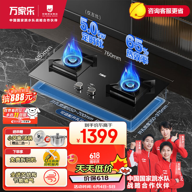 万家乐燃气灶 5.0kw大火力煤气灶双灶 智能定时灶嵌入式烟灶联动全进风台嵌两用可调节开孔JZY-AY9液化气