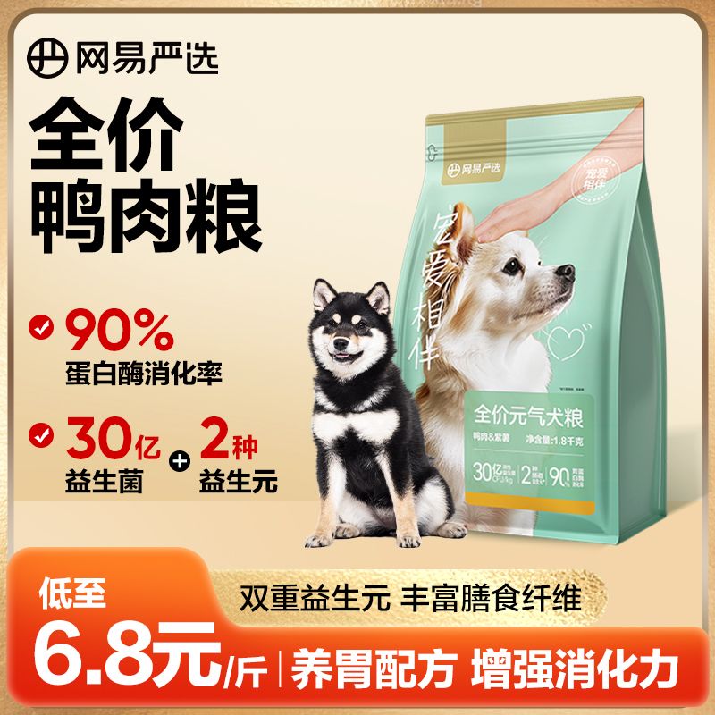 网易严选狗粮元气鸭肉粮促消化养胃成幼犬柴犬金毛柯基通用大包装