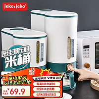 Jeko&Jeko; 捷扣 裝米桶防蟲防潮密封食品級自動出大米收納盒米缸儲米箱 寶綠10斤