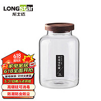 LONGSTAR 龍士達 食品級玻璃儲物罐相思木蓋儲物瓶子零食收納咖啡豆儲存罐 2000ML