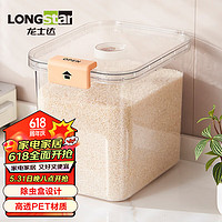 LONGSTAR 龍士達 加厚米桶米缸家用防蟲防潮密封裝大米缸米箱收納面粉 透明白