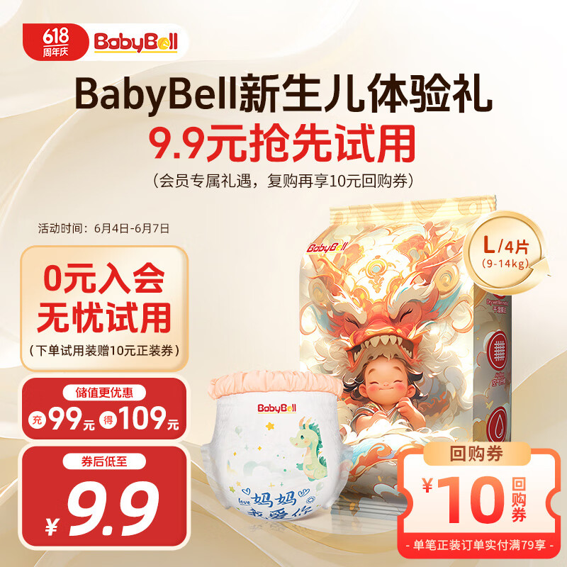 BABYBELL【返10元券】会员专属 拉拉裤L4片（9-14kg）加大号婴儿尿不湿 【】L4片（9-14kg）