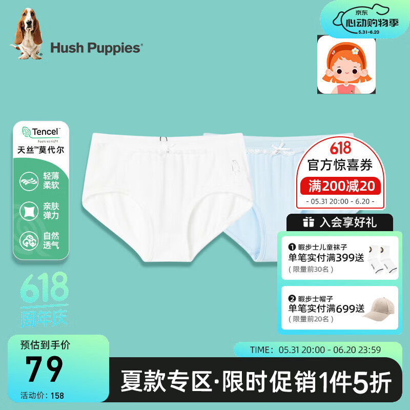 暇步士（Hush Puppies）童装儿童女童夏季天丝莫代尔裸感舒爽透气柔顺亲肤三角内裤 双色 105cm