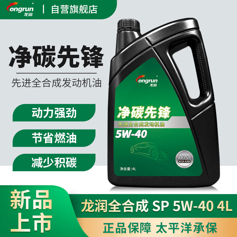 龙润润滑油净碳先锋系列 全合成汽机油 SP 5W-40 4L 汽车保养 净碳先锋SP 5W-40