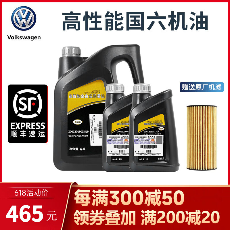 大众（Volkswagen）原厂机油黑钻级全合成0W-40帕萨特途观凌渡途岳途昂辉昂朗逸途昂 6升+机滤(0W-20黑钻508 509认证)