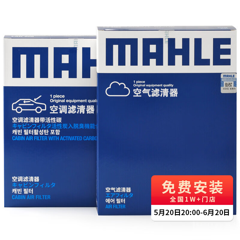 马勒（MAHLE）滤芯套装空气滤+空调滤(适用雷凌/卡罗拉19后1.2T八代凯美瑞混动)