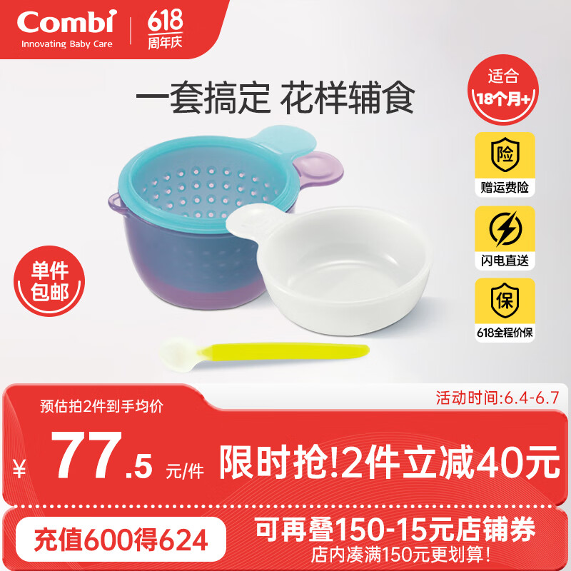 康贝 （Combi）宝宝辅食工具全套多功能过滤研磨碗漏网儿童餐具小勺子便携套装 辅食过滤研磨套装