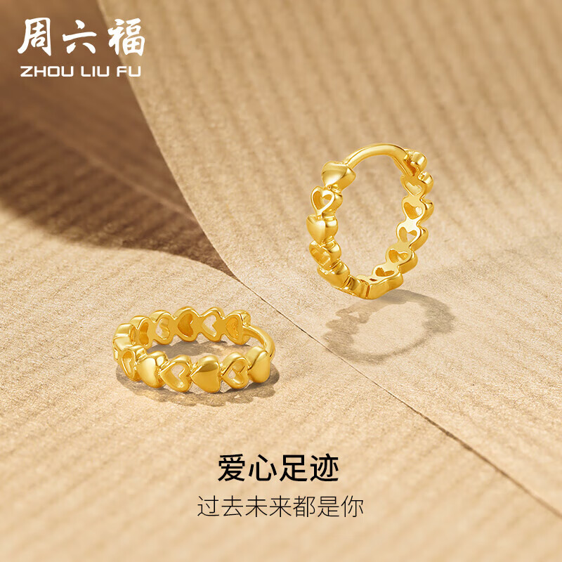周六福 ZHOU LIU FU黄18K金耳环爱心彩金耳圈耳饰女C0913183 一对