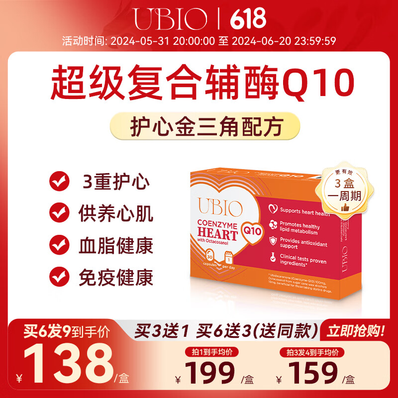 瑞典UBIO优碧欧超级复合辅酶q10软胶囊备孕心脏保健品熬夜加班心肌供氧补能量中老年人辅酶q10 辅酶q10单盒装【3盒一周期】