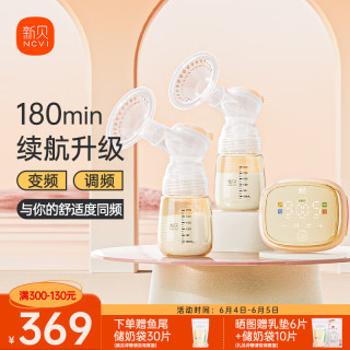 88VIP：新贝 自动调频电动吸奶器双边变频吸奶器 摇奶器吸乳器 吸力大无痛8130