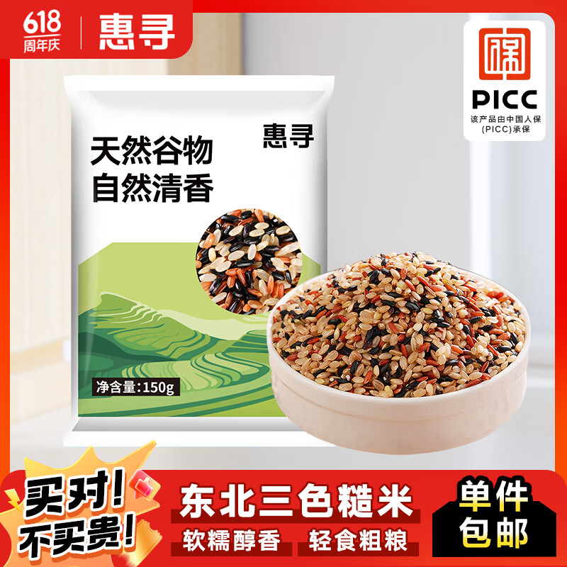 惠寻京东自有品牌 三色糙米 粗粮红米黑米糙米组合  150g 三色糙米 三色糙米150g