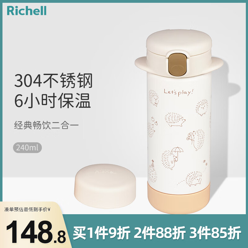 利其尔（Richell）保温杯儿童水杯小水壶吸管杯316不锈钢宝宝直饮幼儿240ML 白色 240ml