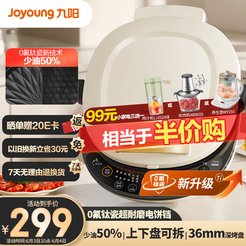 九阳（Joyoung）电饼铛36mm加深烤盘0氟钛瓷超耐磨少油家用煎烤机360˚蒸汽补水1700W大火力烙饼锅GK565Pro