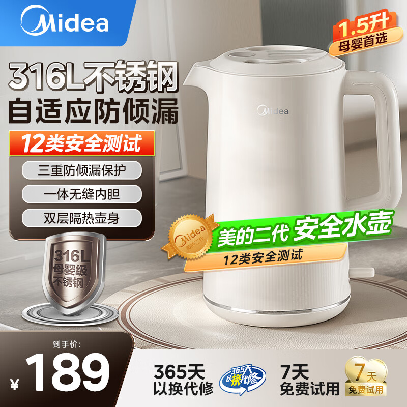 美的（Midea）电水壶热水壶电热水壶倾倒防侧漏水壶家用大容量快速烧水壶全钢无缝双层防烫热水壶316不锈钢内胆 MK-SH18-I【母婴首选 水壶】 1.5L