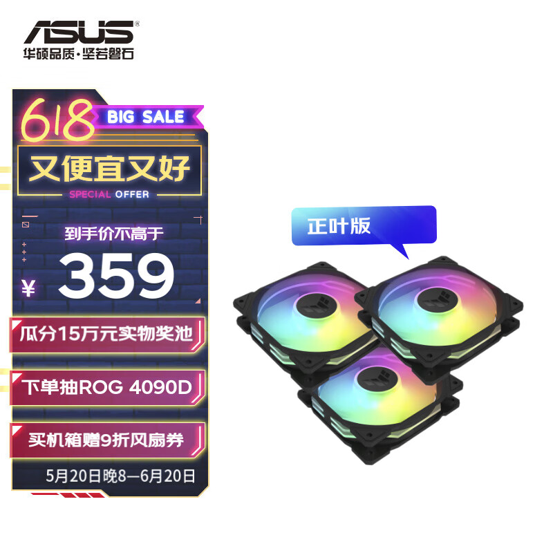 华硕（ASUS）TUF GAMING TR120 雷光 机箱风扇 3只装 ARGB风扇/PWM温控调速/双层LED阵列/28mm厚扇