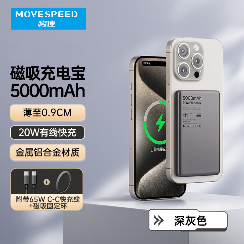 移速（MOVE SPEED）磁吸无线充电宝10000毫安时超薄款20W快充magsafe苹果外接电池移动电源可上飞机 适用华为小米手机 5000mAh超薄款|磁吸快充|深灰色